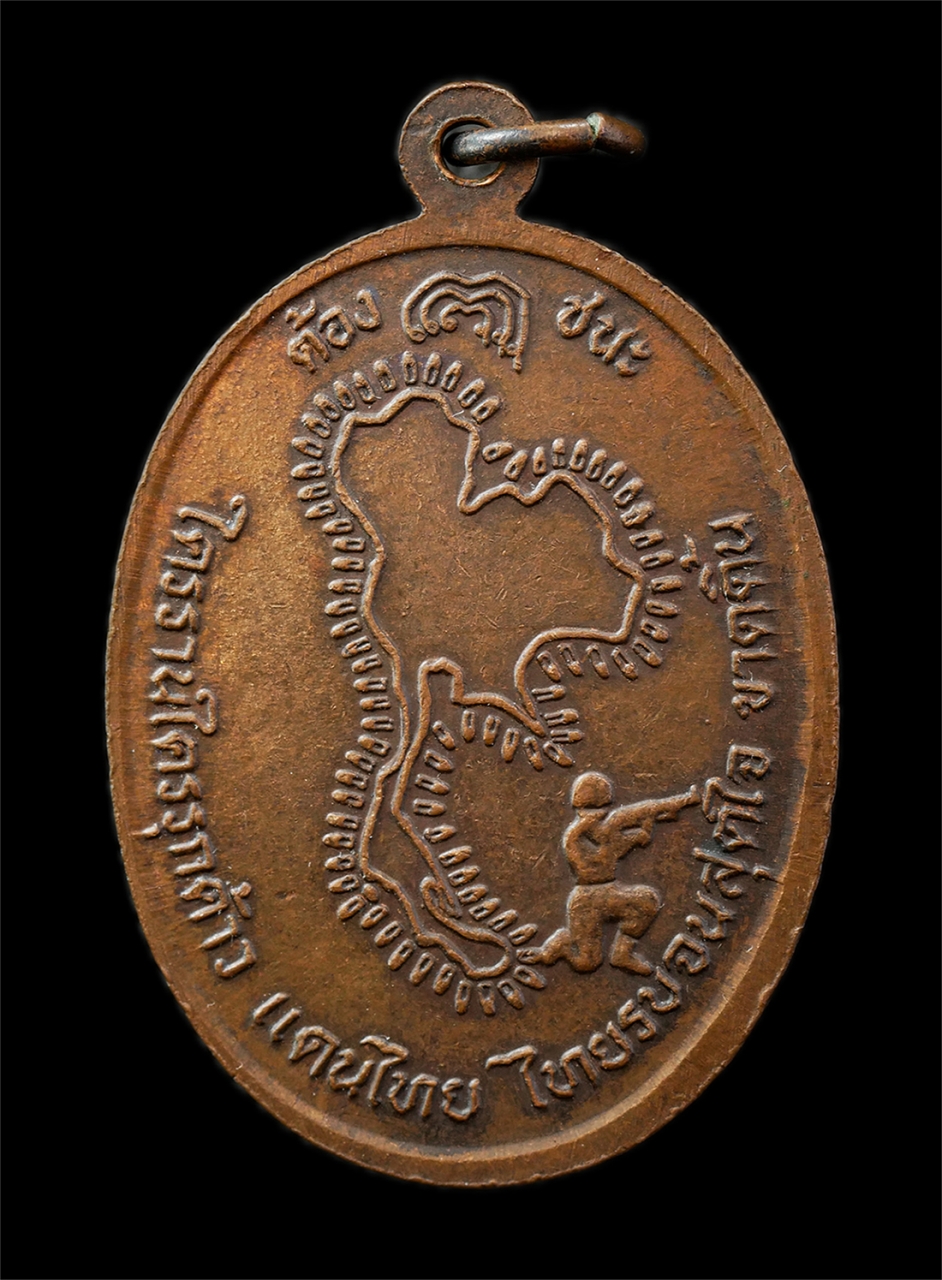 30Jul2025 (70)p.jpg - เหรียญช่องบกผู้ชนะ หลวงพ่อผล วัดดักคะนน ต.ธรรมามูล อ.เมือง จ.ชัยนาท ปี2530 เหรียญดีมากประสบการณ์ สร้างแจกจ่ายแก่ทหารที่ไปรบสมรภูมิช่องบก จ.อุบลราชธานี [..] | https://kamulet.in.th